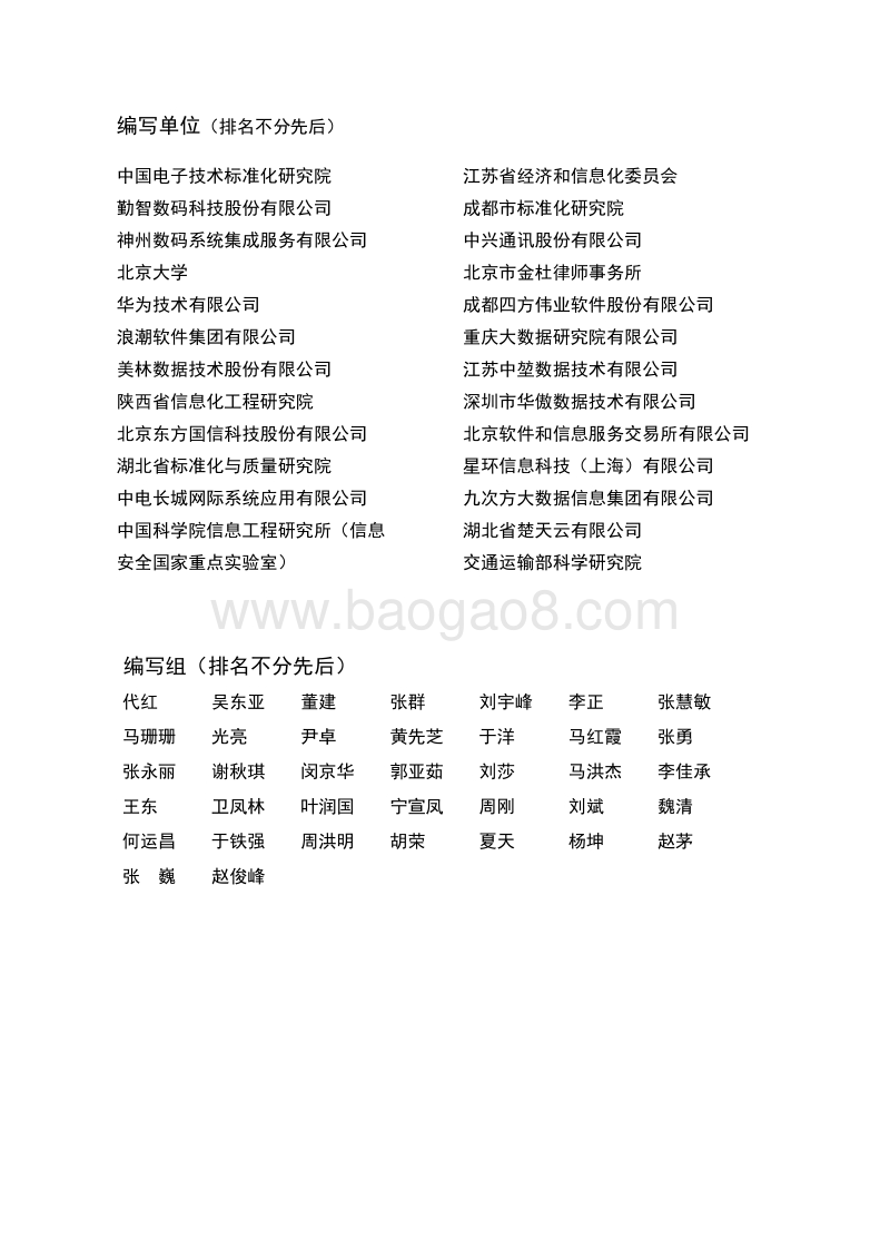 2018大数据标准化研究报告.pdf_第3页