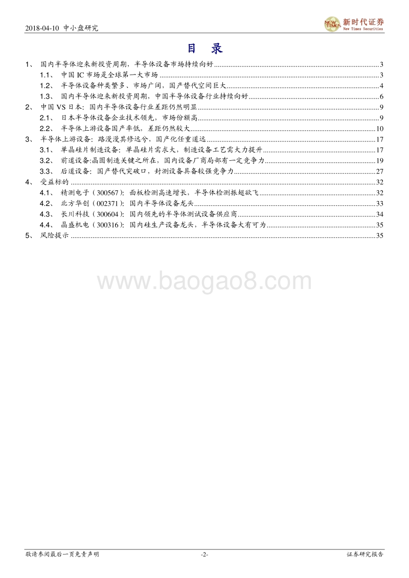 半导体系列设备板块研究报告.pdf_第2页