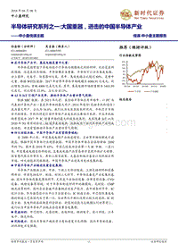 2018中国半导体系列研究报告.pdf