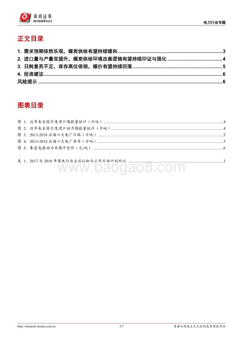 2018电力行业煤炭价格趋势洞察报告.pdf_第2页