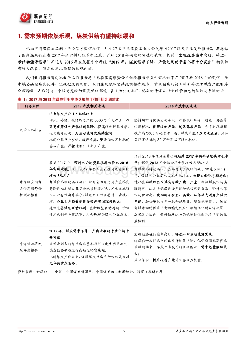 2018电力行业煤炭价格趋势洞察报告.pdf_第3页