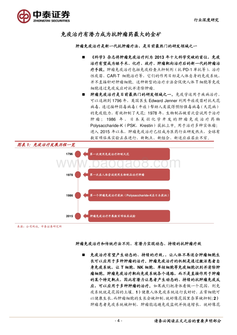 免疫治疗抗肿瘤药方向分析报告.pdf_第4页