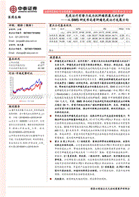 免疫治疗抗肿瘤药方向分析报告.pdf