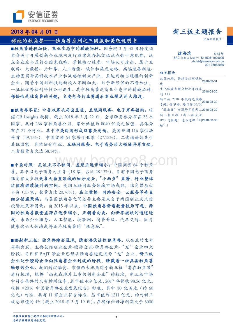 独角兽系列之三国版和美版说明.pdf_第1页