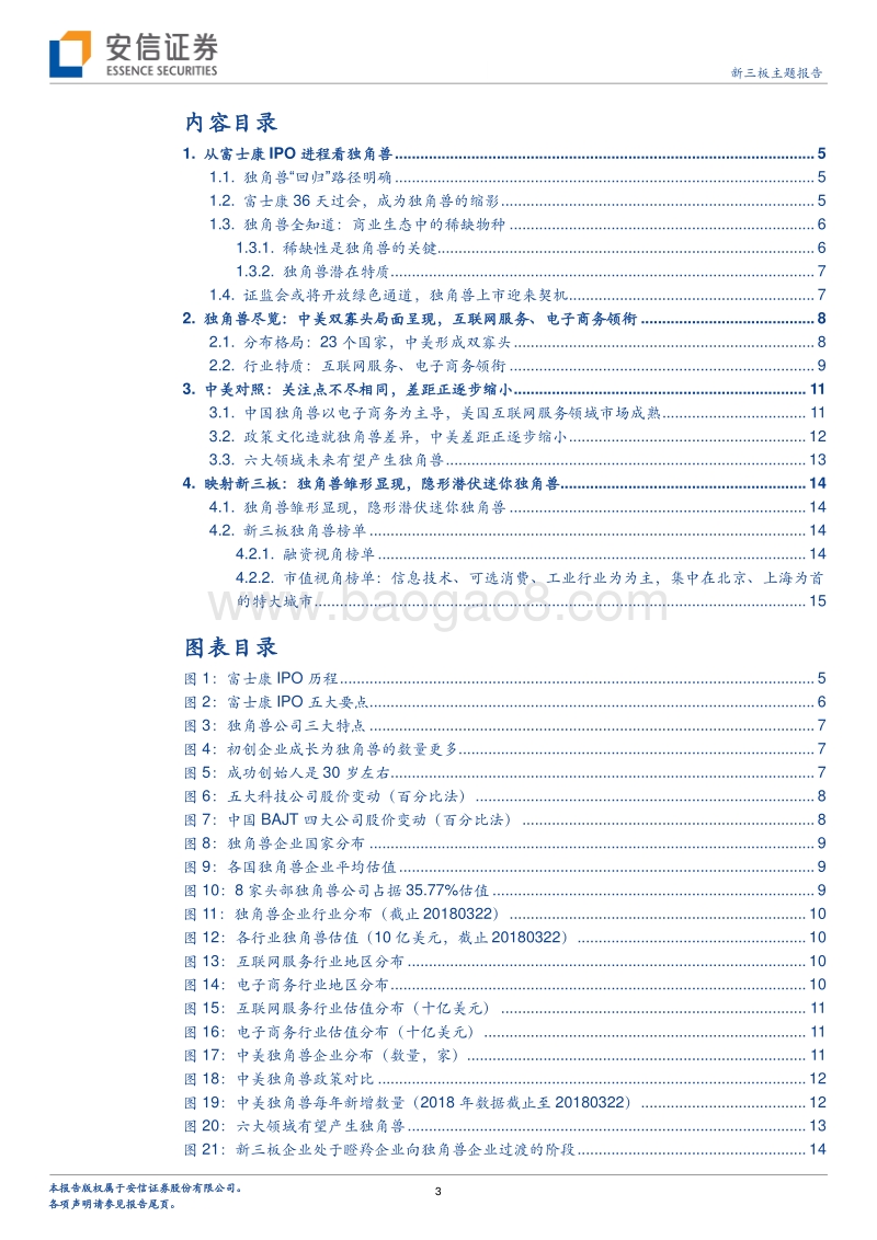 独角兽系列之三国版和美版说明.pdf_第3页