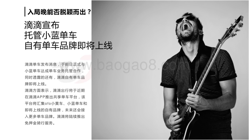 企业市场态势报告.pdf_第4页