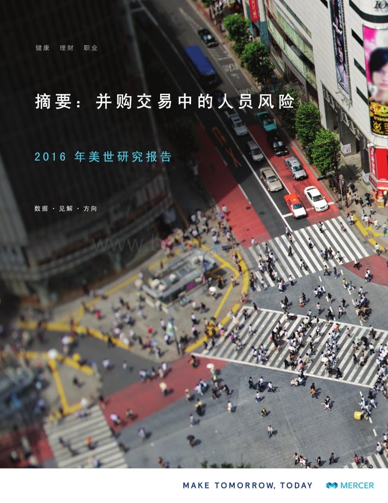 并购交易中人员风险分析报告.PDF_第1页