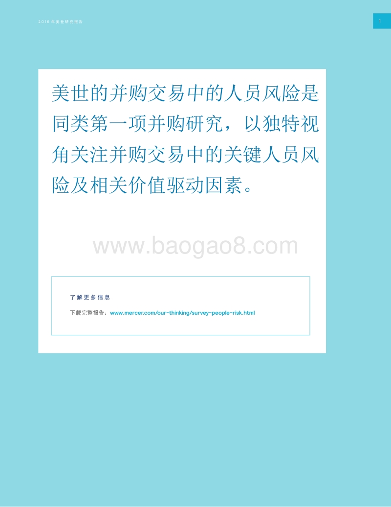 并购交易中人员风险分析报告.PDF_第2页