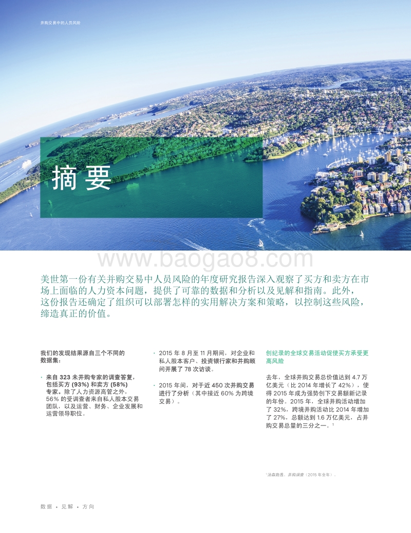 并购交易中人员风险分析报告.PDF_第3页