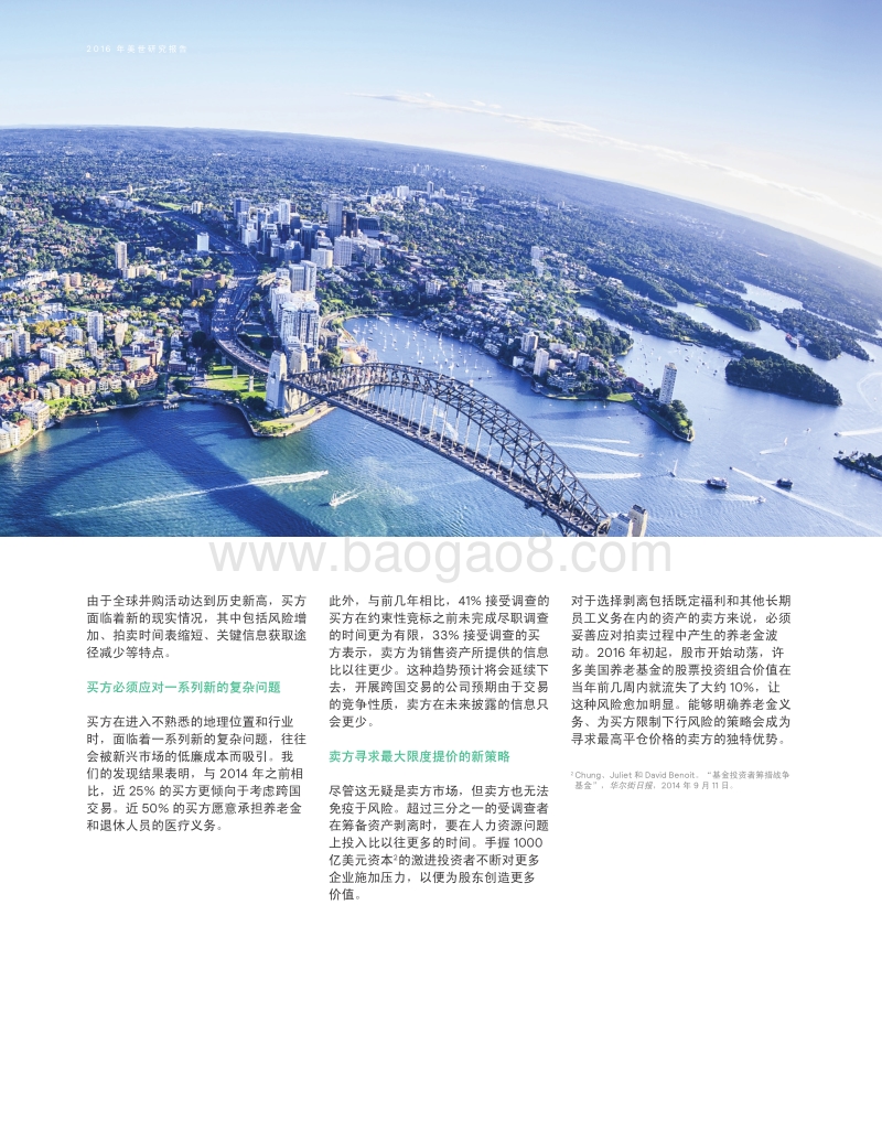 并购交易中人员风险分析报告.PDF_第4页