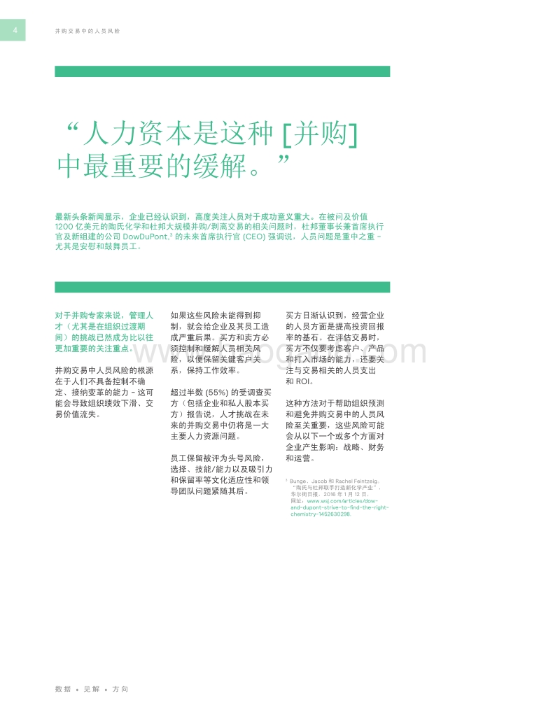 并购交易中人员风险分析报告.PDF_第5页