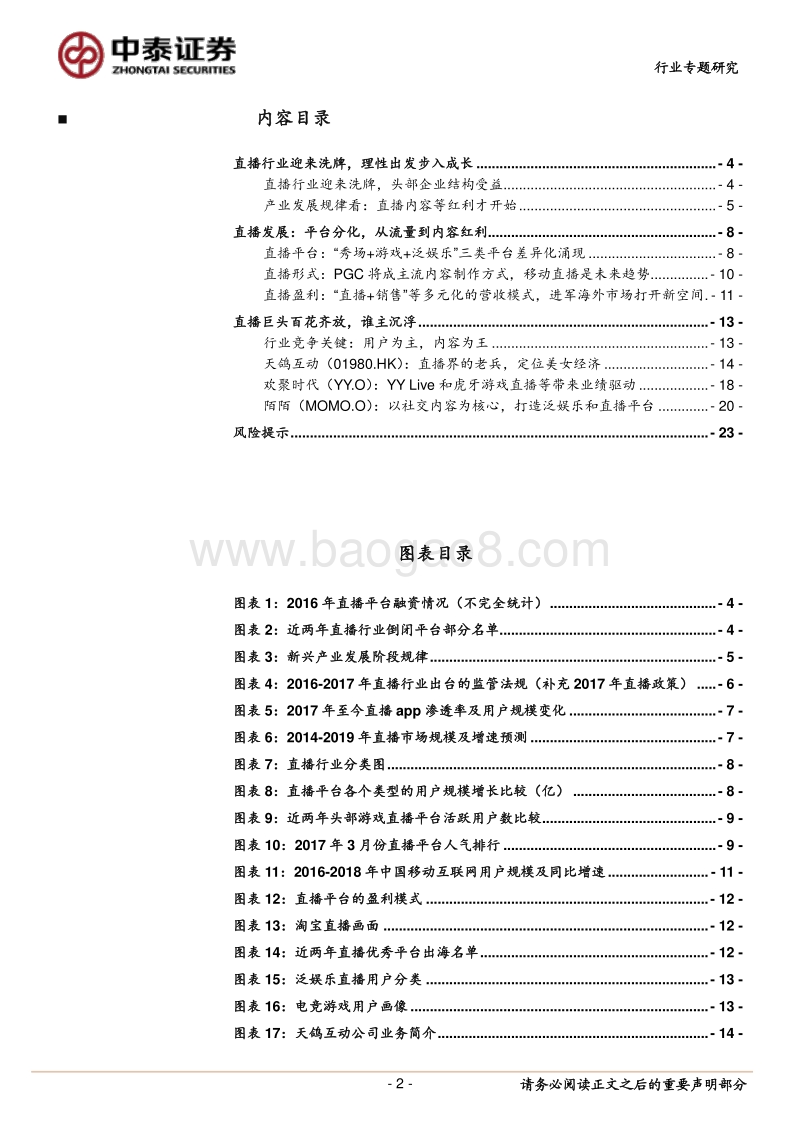 传媒行业理性回归分析报告.pdf_第2页