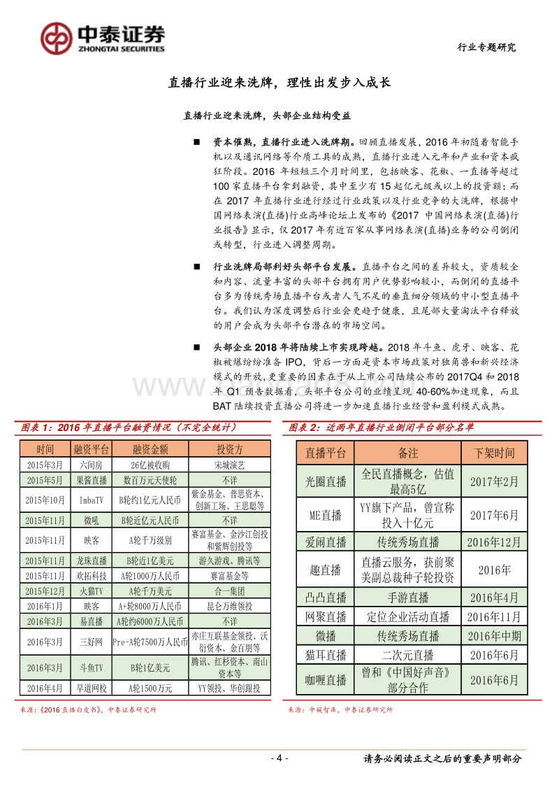 传媒行业理性回归分析报告.pdf_第4页