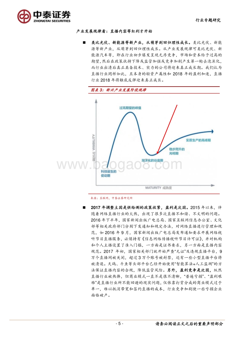 传媒行业理性回归分析报告.pdf_第5页
