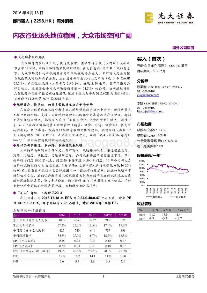 2018内衣行业龙头都市丽人研究报告.pdf_第1页