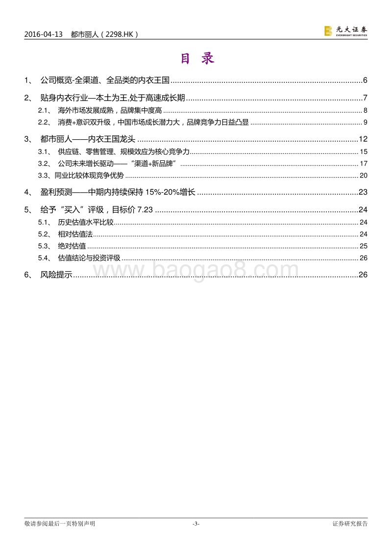 2018内衣行业龙头都市丽人研究报告.pdf_第3页