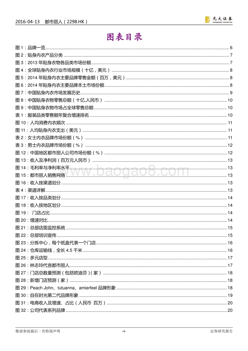 2018内衣行业龙头都市丽人研究报告.pdf_第4页