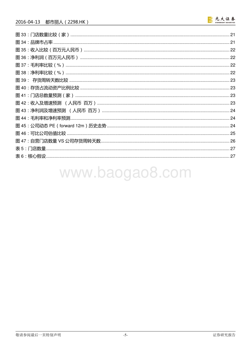 2018内衣行业龙头都市丽人研究报告.pdf_第5页
