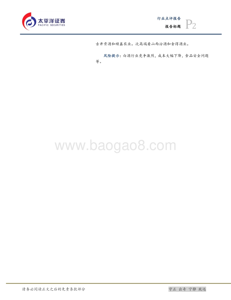 2018白酒行业估值重构分析报告.pdf_第2页