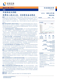 保险深度研究：年报综述及前瞻.pdf
