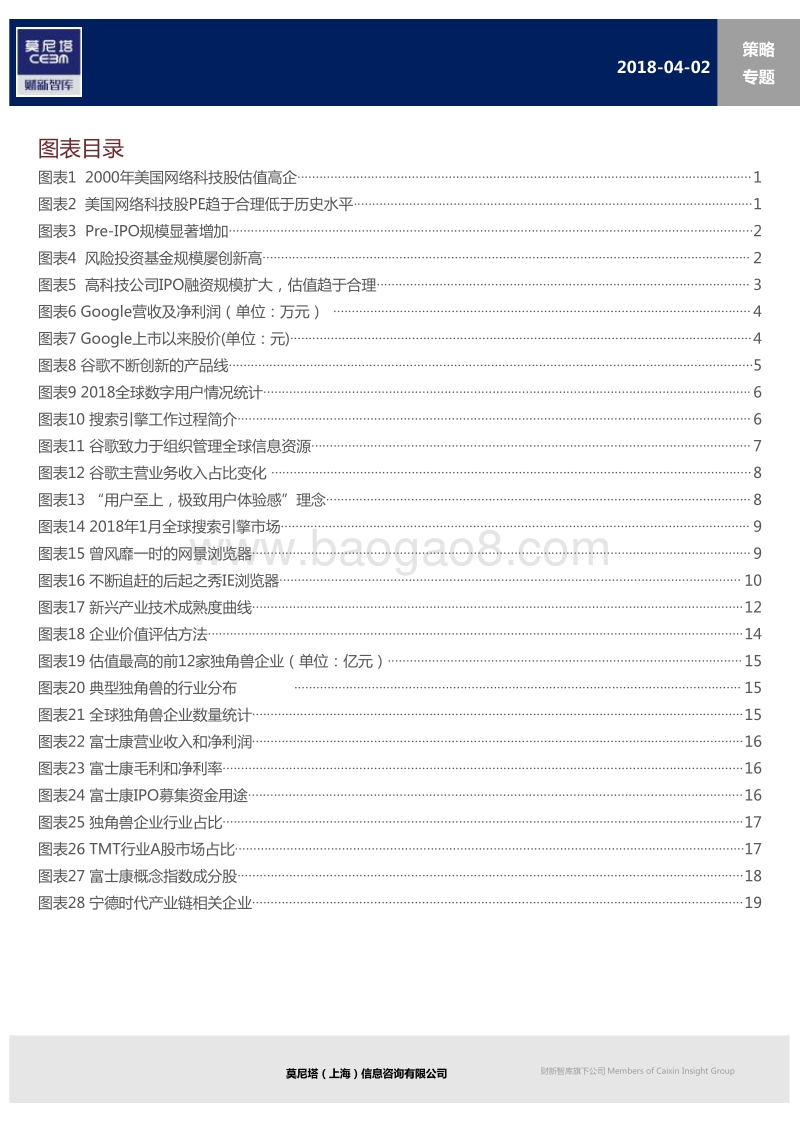 独角兽优质企业解构及估值分析报告.pdf_第3页