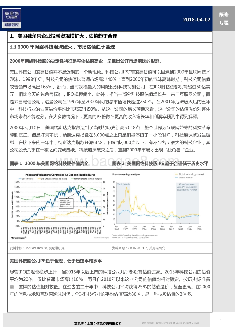 独角兽优质企业解构及估值分析报告.pdf_第4页