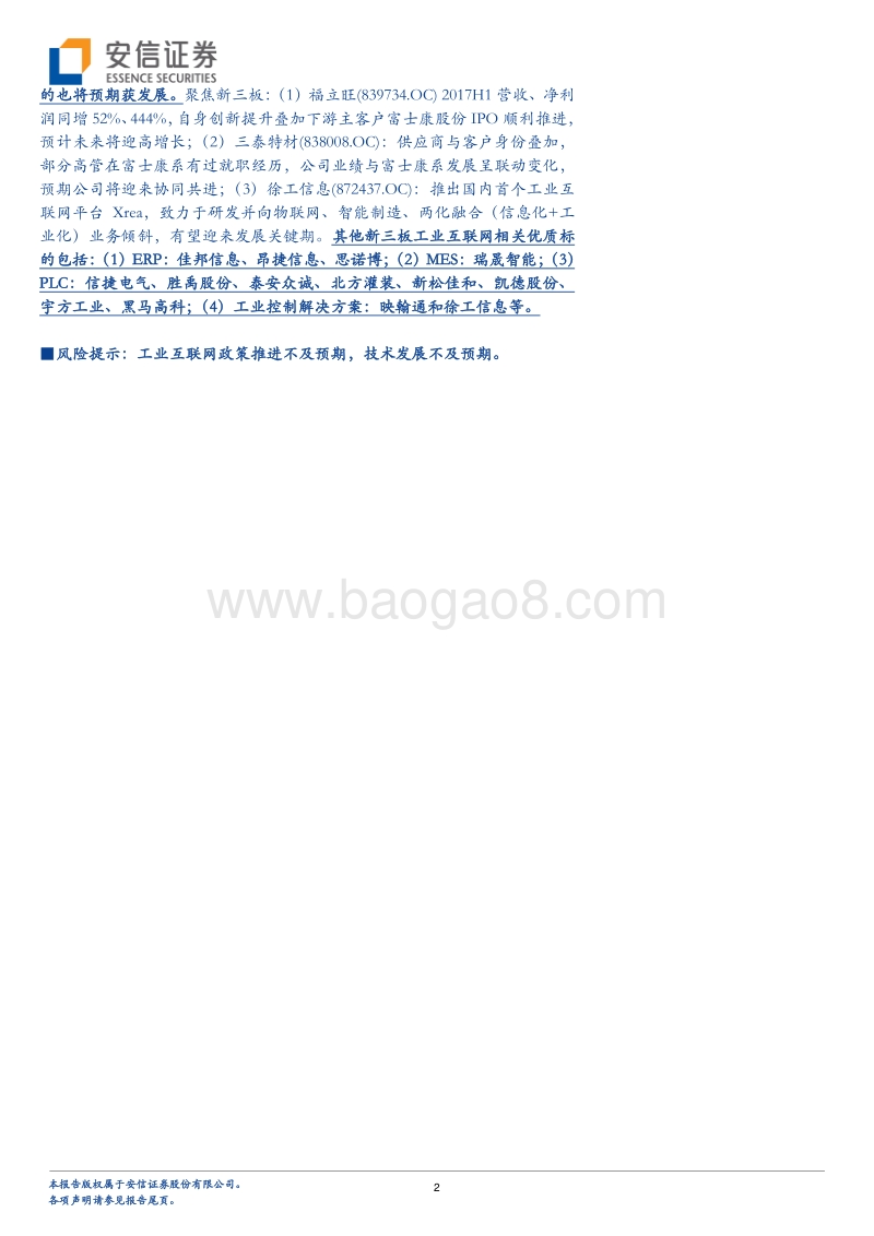 2018工业互联网投资机会分析报告.pdf_第2页