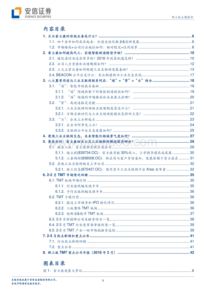 2018工业互联网投资机会分析报告.pdf_第3页