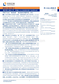 2018工业互联网投资机会分析报告.pdf