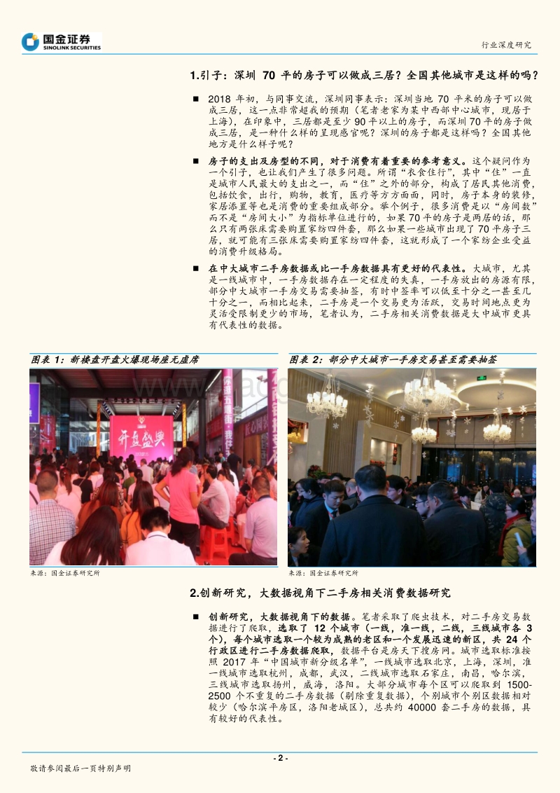 大数据视角下的二手房及连带消费数据趣谈：从“一个房间到底有多大”讲起.pdf_第2页