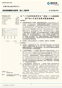 大数据视角下的二手房及连带消费数据趣谈：从“一个房间到底有多大”讲起.pdf