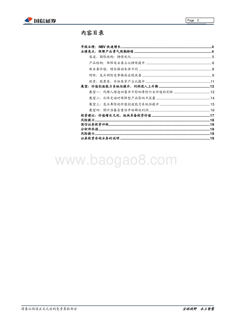 2017-2018保险行业总结报告.pdf_第2页