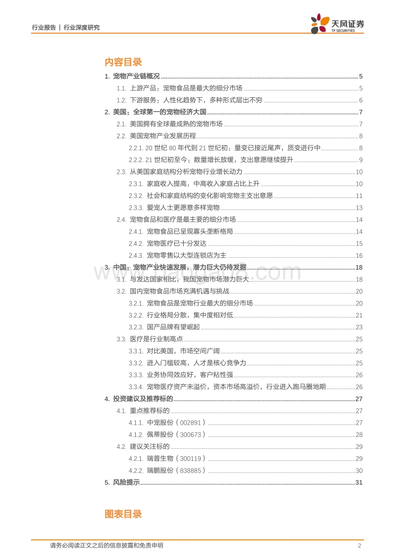 2018宠物市场经济势头分析报告.pdf_第2页