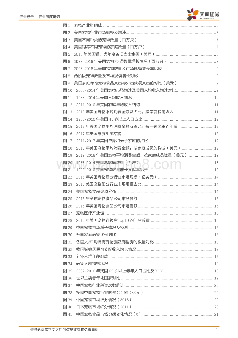 2018宠物市场经济势头分析报告.pdf_第3页