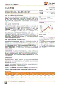 2018宠物市场经济势头分析报告.pdf
