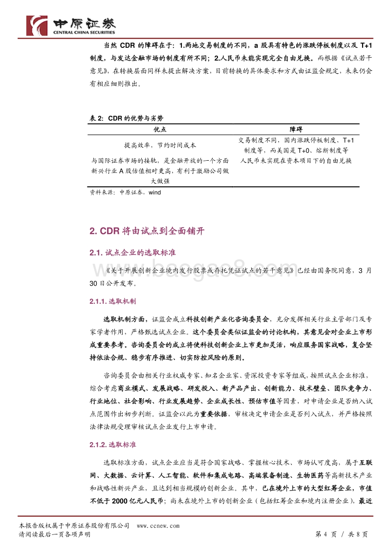 创新企业上市，CDR先行.pdf_第4页