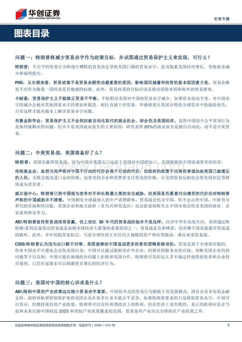 海外看中美贸易战系列专题报告.pdf_第3页