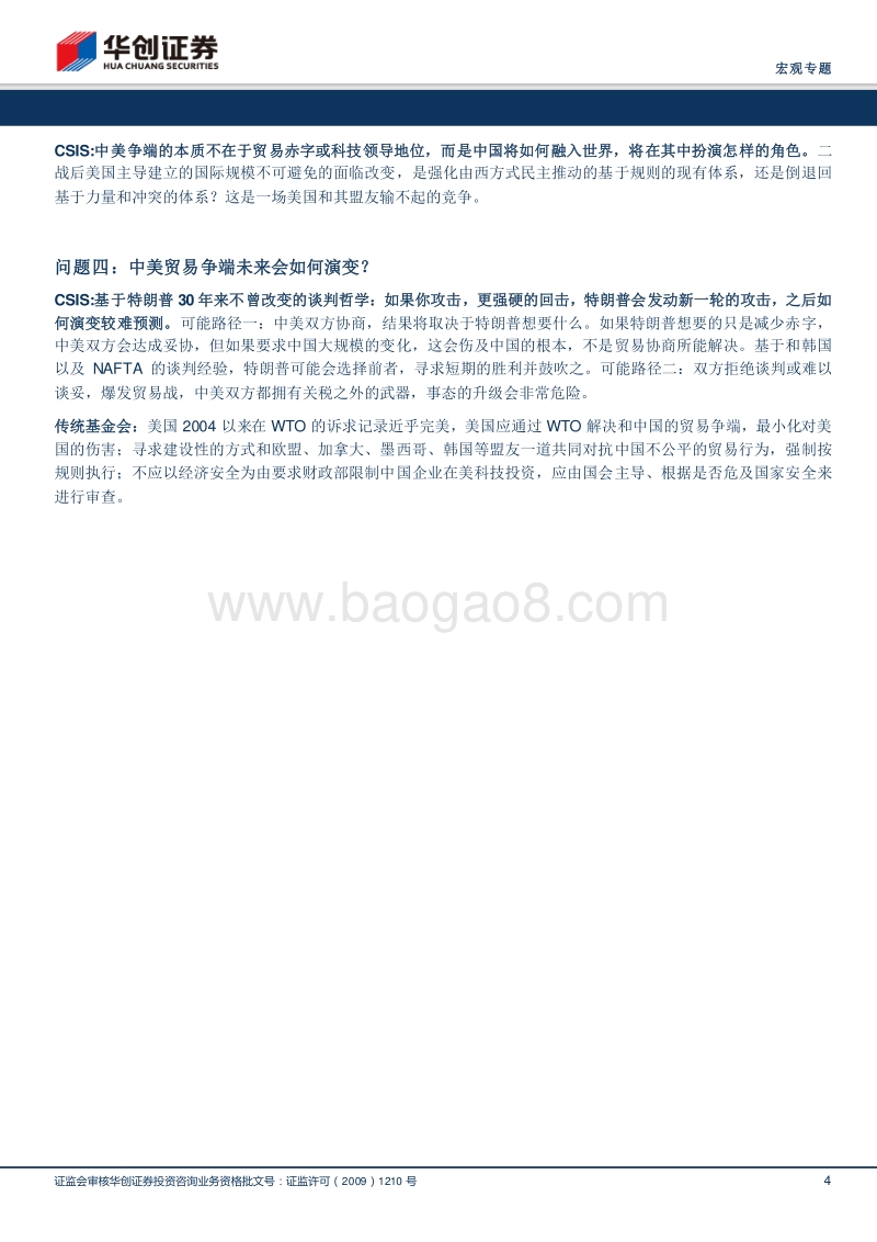 海外看中美贸易战系列专题报告.pdf_第4页