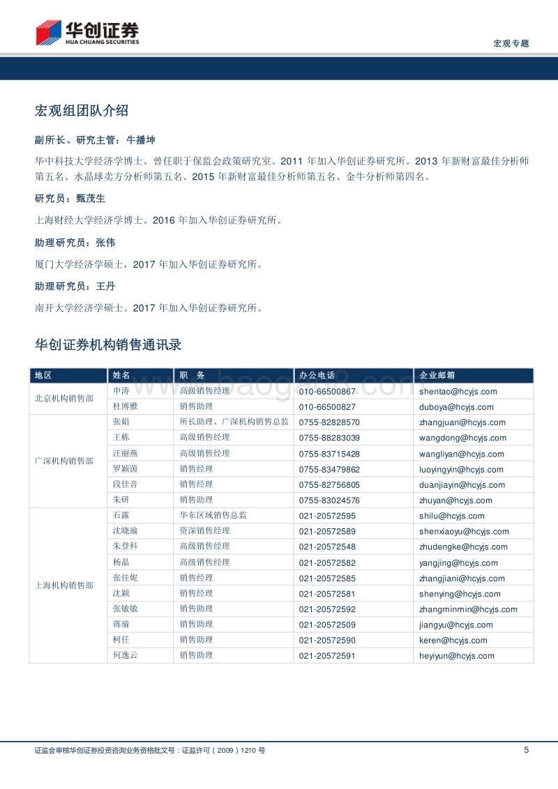 海外看中美贸易战系列专题报告.pdf_第5页