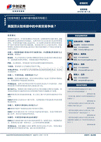 海外看中美贸易战系列专题报告.pdf