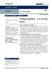 2018北斗行业投资分析报告.pdf