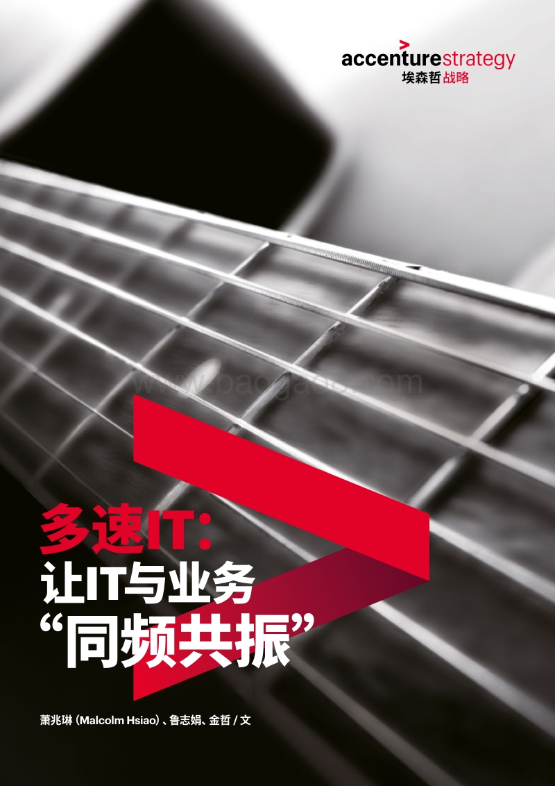 多速IT：让IT与业务“同频共振”.pdf_第1页