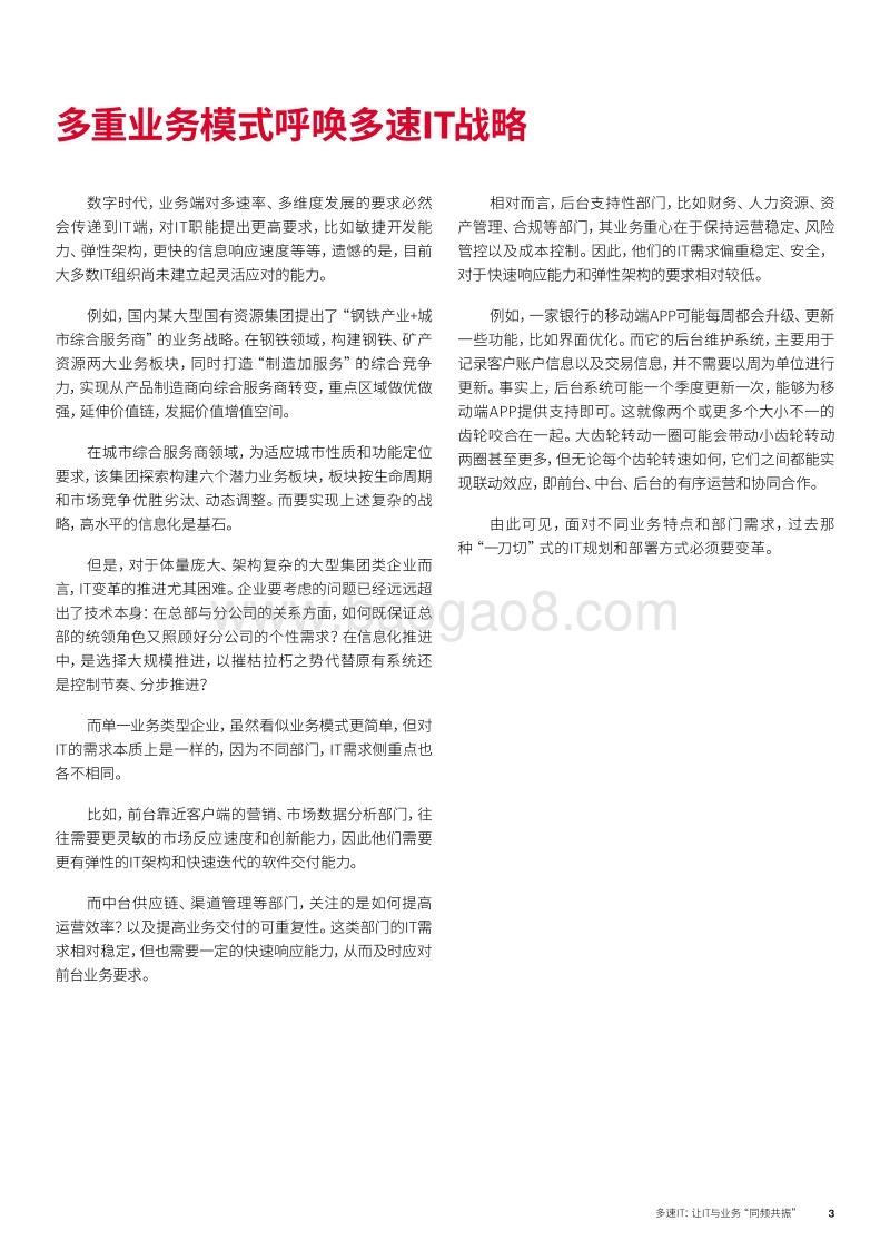 多速IT：让IT与业务“同频共振”.pdf_第3页