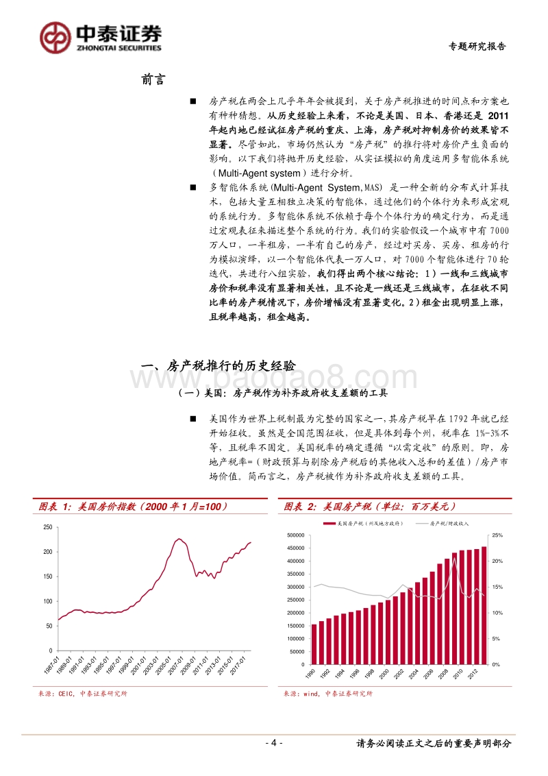 2018房产税对房价影响趋势分析报告.pdf_第4页