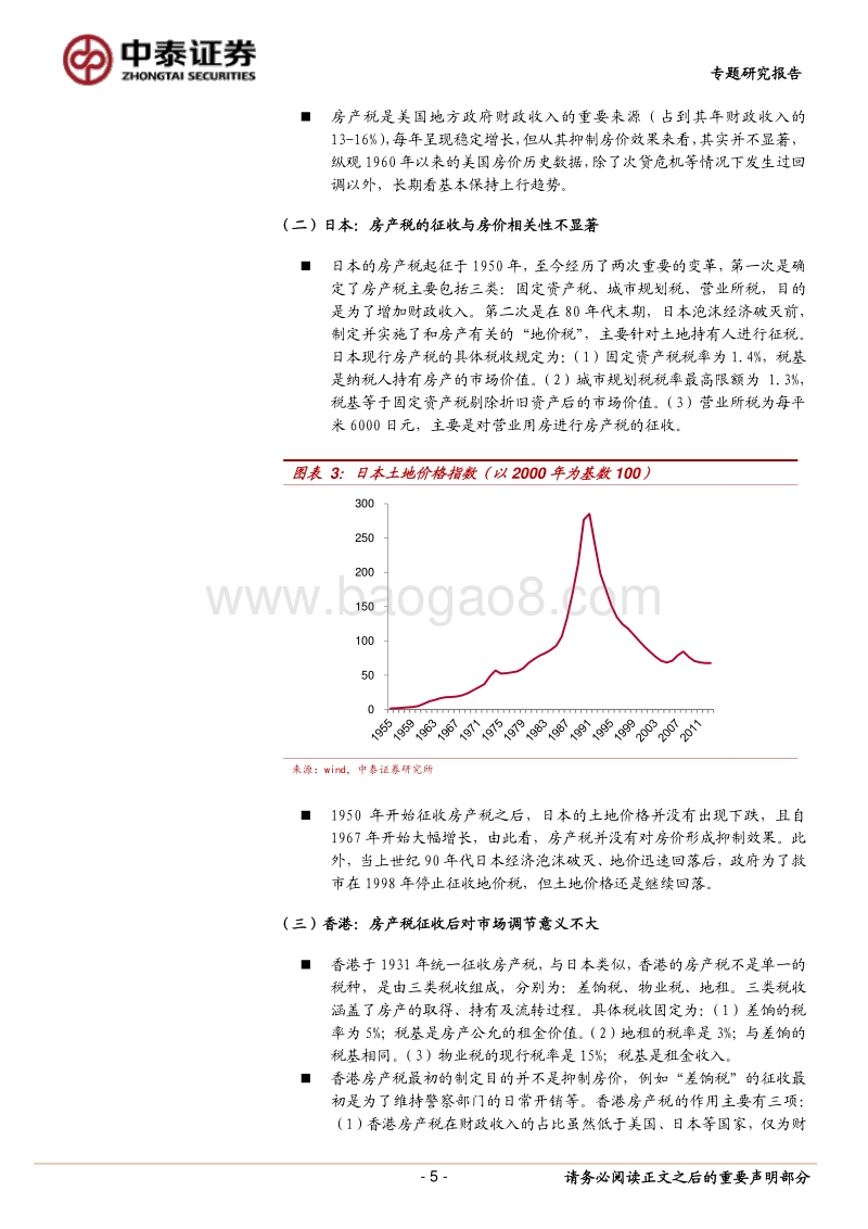 2018房产税对房价影响趋势分析报告.pdf_第5页
