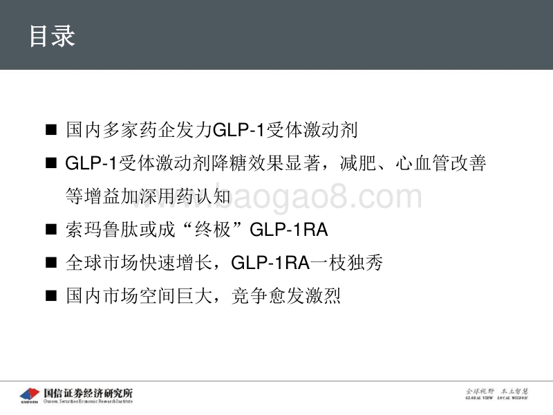 创新药盘点系列报告（2）：GLP-1受体激动剂：独领风骚的降糖药物.pdf_第4页