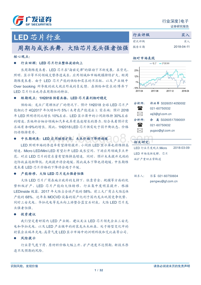 LED芯片行业深度报告.pdf_第1页