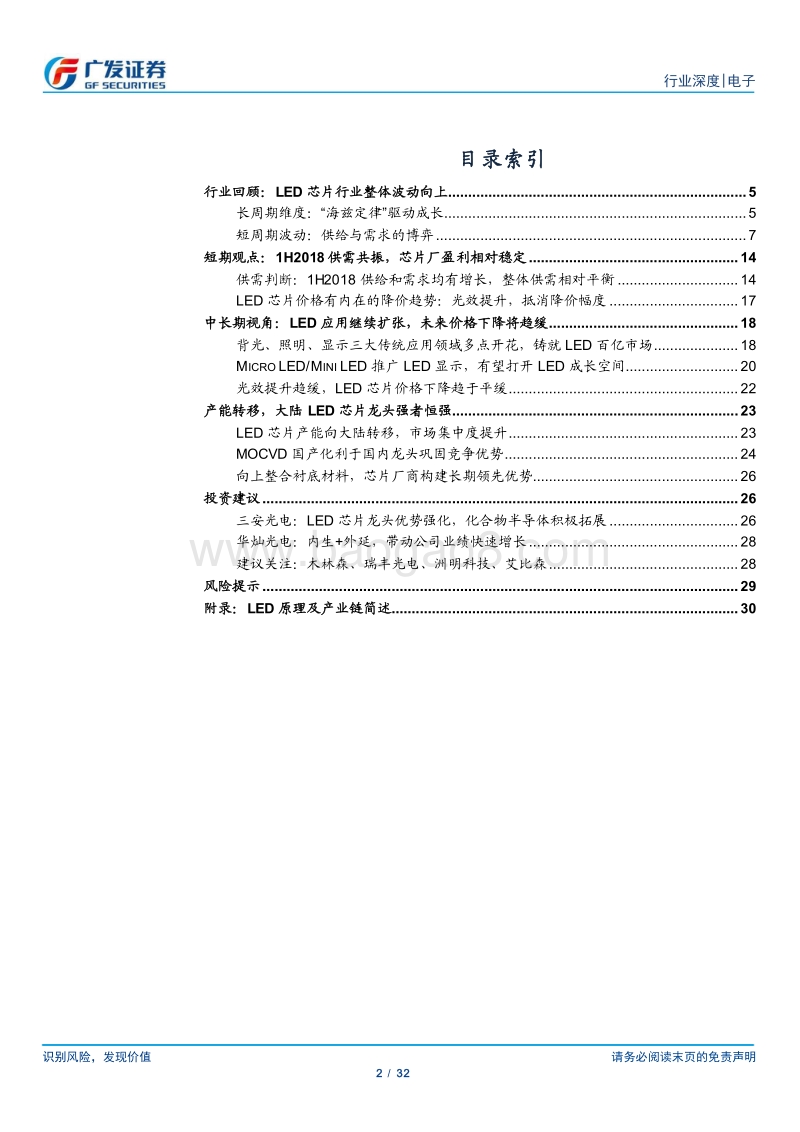 LED芯片行业深度报告.pdf_第2页