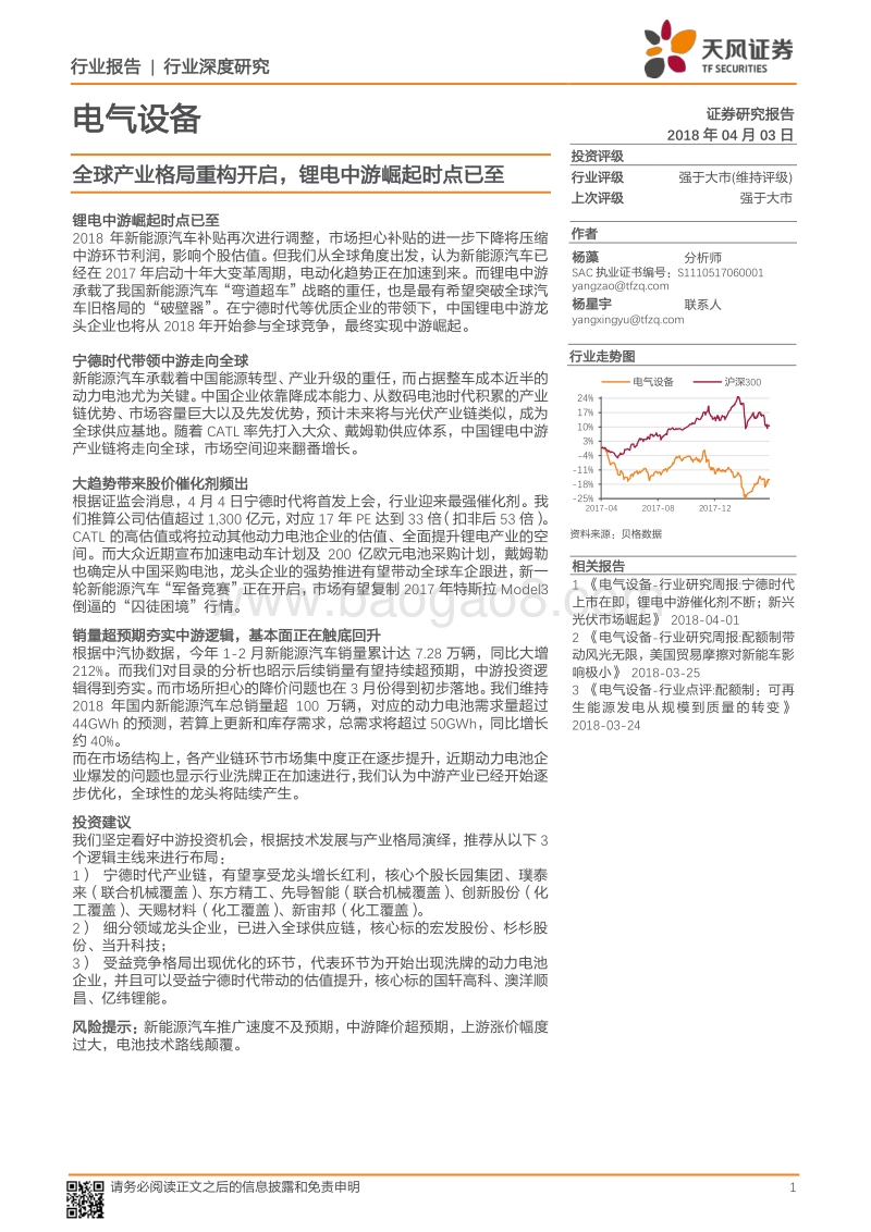 2018电气设备行业锂电行业研究报告.pdf_第1页