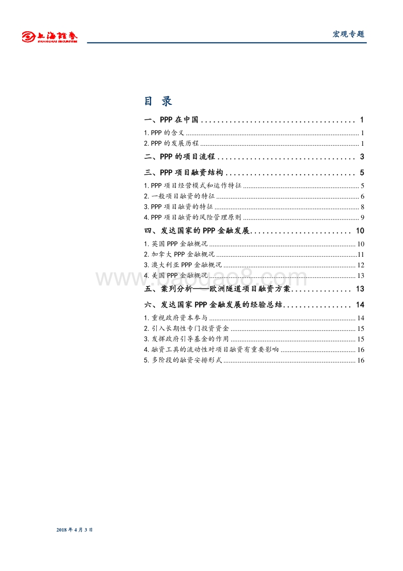 PPP项目融资结构分析报告.pdf_第2页
